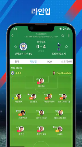 AiScore - 축구 실시간 점수 screenshot