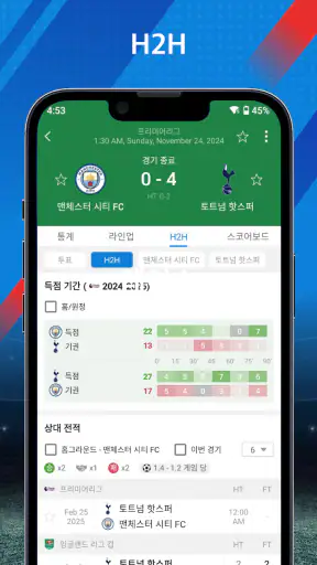 AiScore - 축구 실시간 점수 screenshot