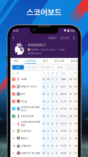 AiScore - 축구 실시간 점수 screenshot