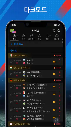 AiScore - 축구 실시간 점수 screenshot
