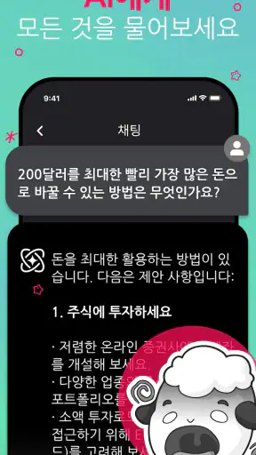AI에게 물어보세요 - 인공지능 한국어 스마트 챗봇 screenshot