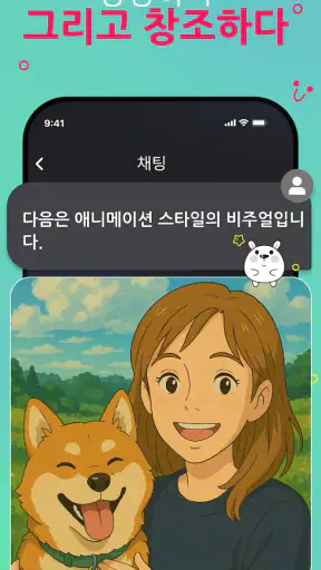 AI에게 물어보세요 - 인공지능 한국어 스마트 챗봇 screenshot