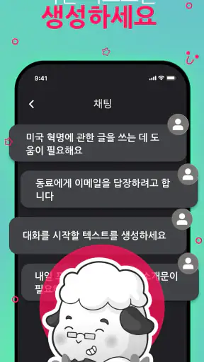 AI에게 물어보세요 - 인공지능 한국어 스마트 챗봇 screenshot