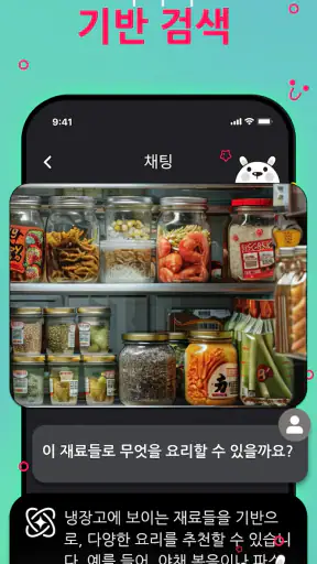 AI에게 물어보세요 - 인공지능 한국어 스마트 챗봇 screenshot