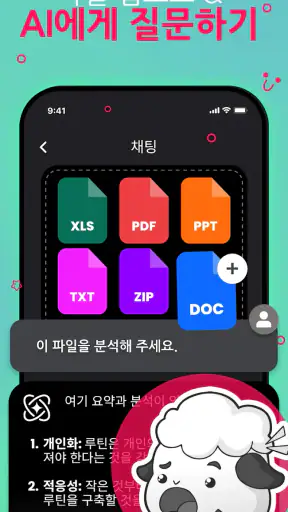 AI에게 물어보세요 - 인공지능 한국어 스마트 챗봇 screenshot