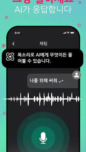 AI에게 물어보세요 - 인공지능 한국어 스마트 챗봇 screenshot