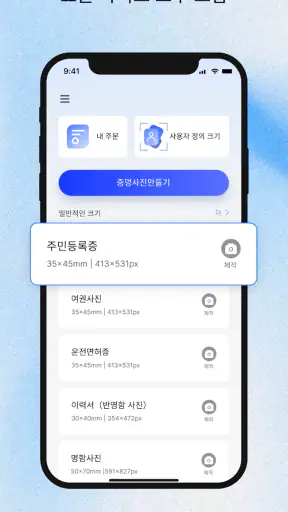 AI증명사진어플 - 여권사진 ,운전면허증,주민등록증 screenshot