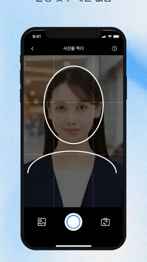AI증명사진어플 - 여권사진 ,운전면허증,주민등록증 screenshot