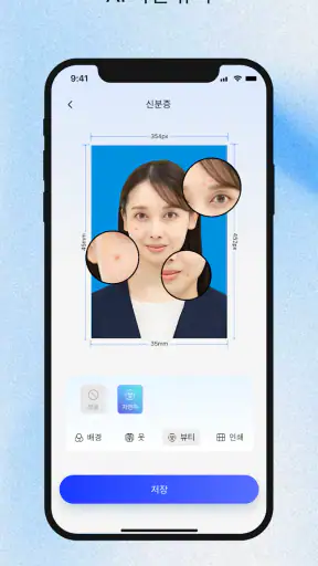 AI증명사진어플 - 여권사진 ,운전면허증,주민등록증 screenshot