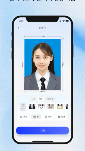 AI증명사진어플 - 여권사진 ,운전면허증,주민등록증 screenshot
