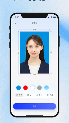 AI증명사진어플 - 여권사진 ,운전면허증,주민등록증 screenshot