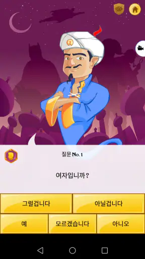Akinator screenshot