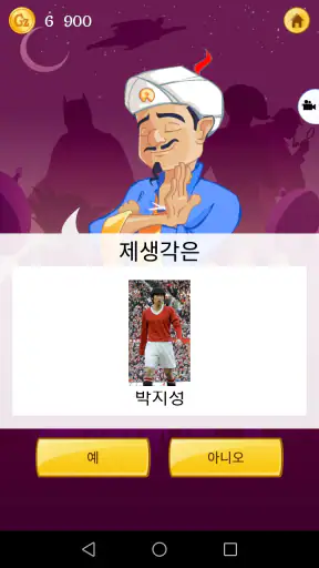 Akinator screenshot