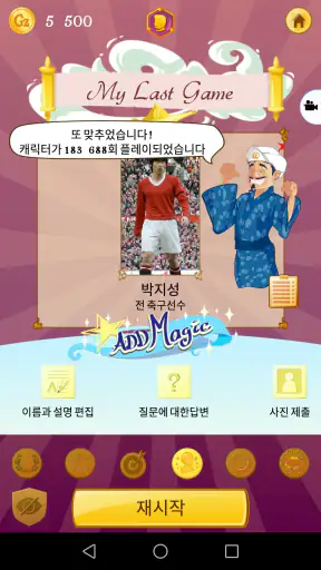 Akinator screenshot