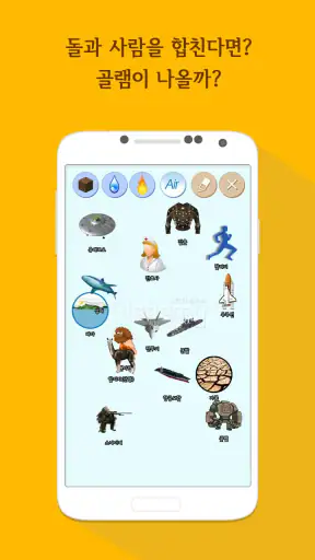 Alchemy-나만의 실험실 screenshot