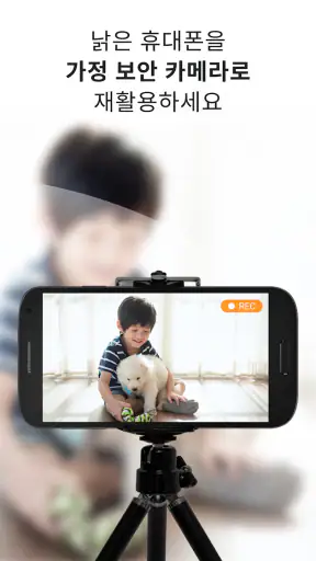 AlfredCamera - 알프레드 cctv 카메라어플 screenshot