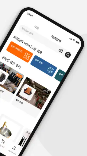 Alibaba.com - B2B 시장 screenshot