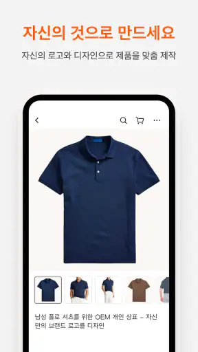 Alibaba.com - B2B 시장 screenshot