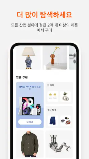 Alibaba.com - B2B 시장 screenshot
