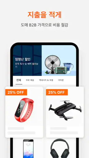 Alibaba.com - B2B 시장 screenshot