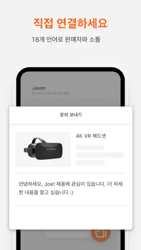 Alibaba.com - B2B 시장 screenshot