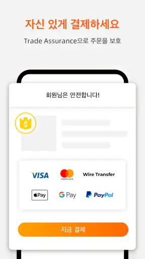 Alibaba.com - B2B 시장 screenshot