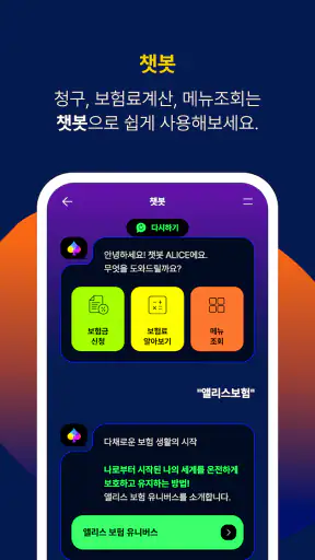 ALICE 보험 screenshot
