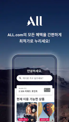 ALL.com 호텔 예약 screenshot