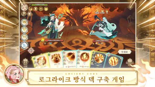 Ancient Gods: 카드 배틀 RPG screenshot