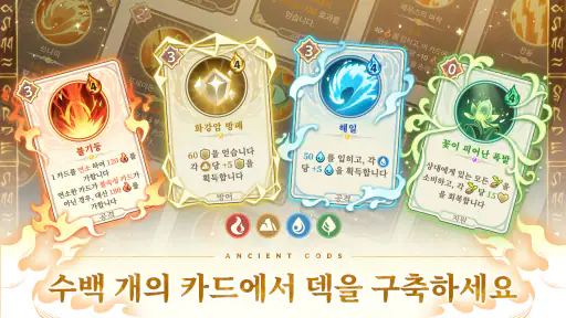 Ancient Gods: 카드 배틀 RPG screenshot