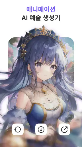 Anime Art - AI 아트 생성기 screenshot