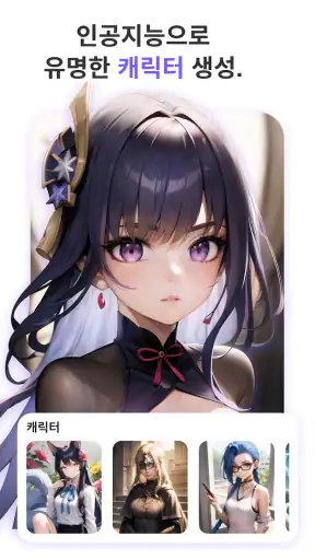 Anime Art - AI 아트 생성기 screenshot