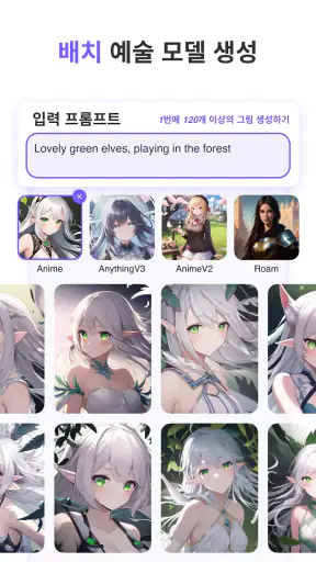 Anime Art - AI 아트 생성기 screenshot