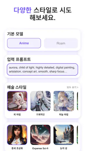 Anime Art - AI 아트 생성기 screenshot