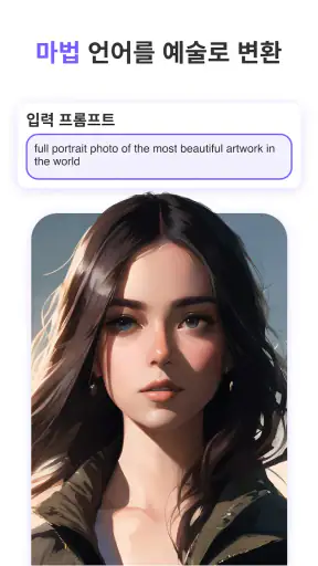 Anime Art - AI 아트 생성기 screenshot
