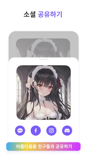 Anime Art - AI 아트 생성기 screenshot