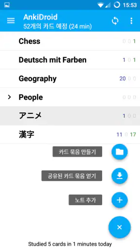 AnkiDroid 암기카드 screenshot