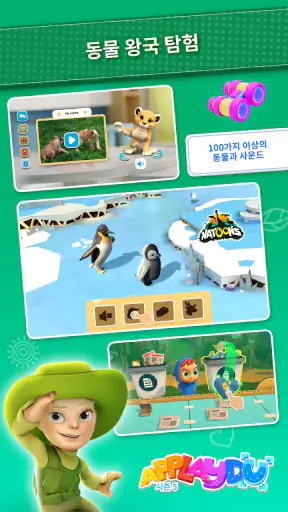 Applaydu 놀이와 발견 screenshot