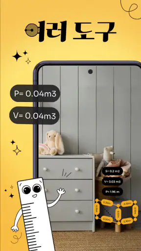 AR Ruler Cam: 사진 측정 screenshot