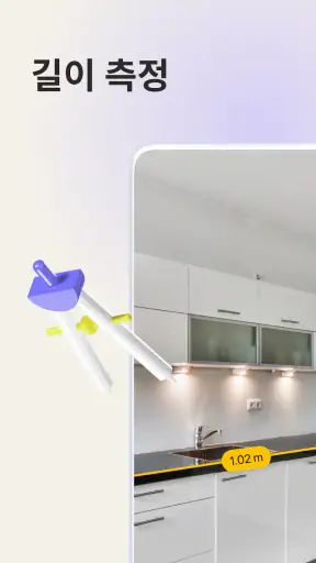 AR 눈금 자 도구 – 길이 측정, 줄자 카메라 screenshot