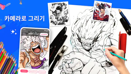 AR 드로잉: 스케치 및 페인트 screenshot
