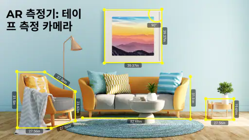 AR 미터: 측정테이프 도구 screenshot