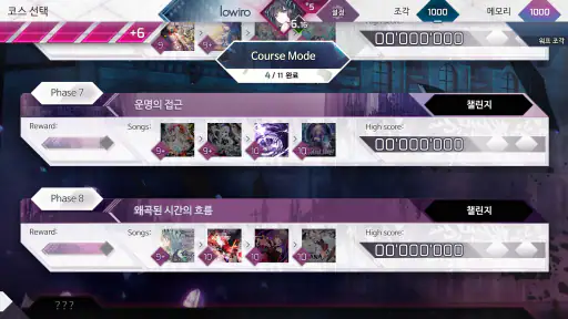 Arcaea - 새로운 차원의 리듬 게임 screenshot