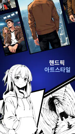 ArcStory - AI 만화 생성기 screenshot