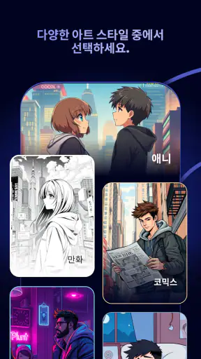ArcStory - AI 만화 생성기 screenshot