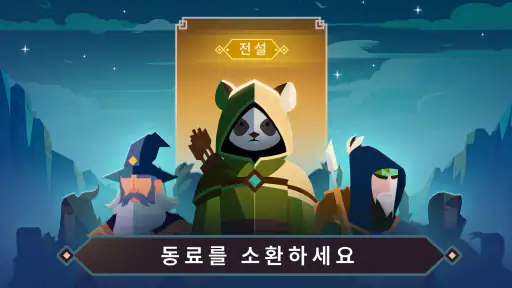 Arrow Quest: 방치형 디펜스 RPG screenshot