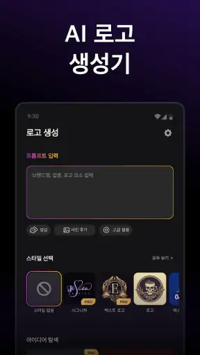 Arvin® - AI 로고 메이커 screenshot