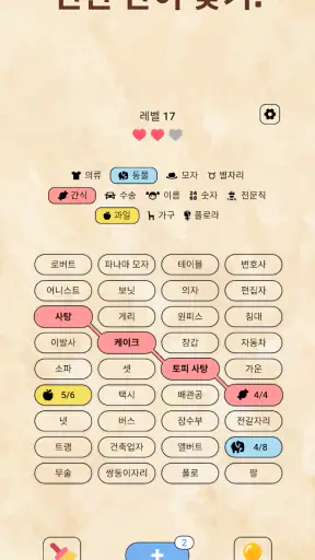Associations: 퍼즐게임 screenshot