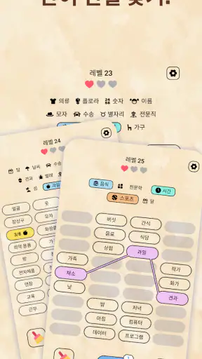 Associations: 퍼즐게임 screenshot
