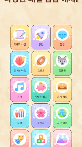 Associations: 퍼즐게임 screenshot